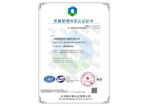 ISO9001質量管理體系認證證書 ISO9001質量管理體系認證證書